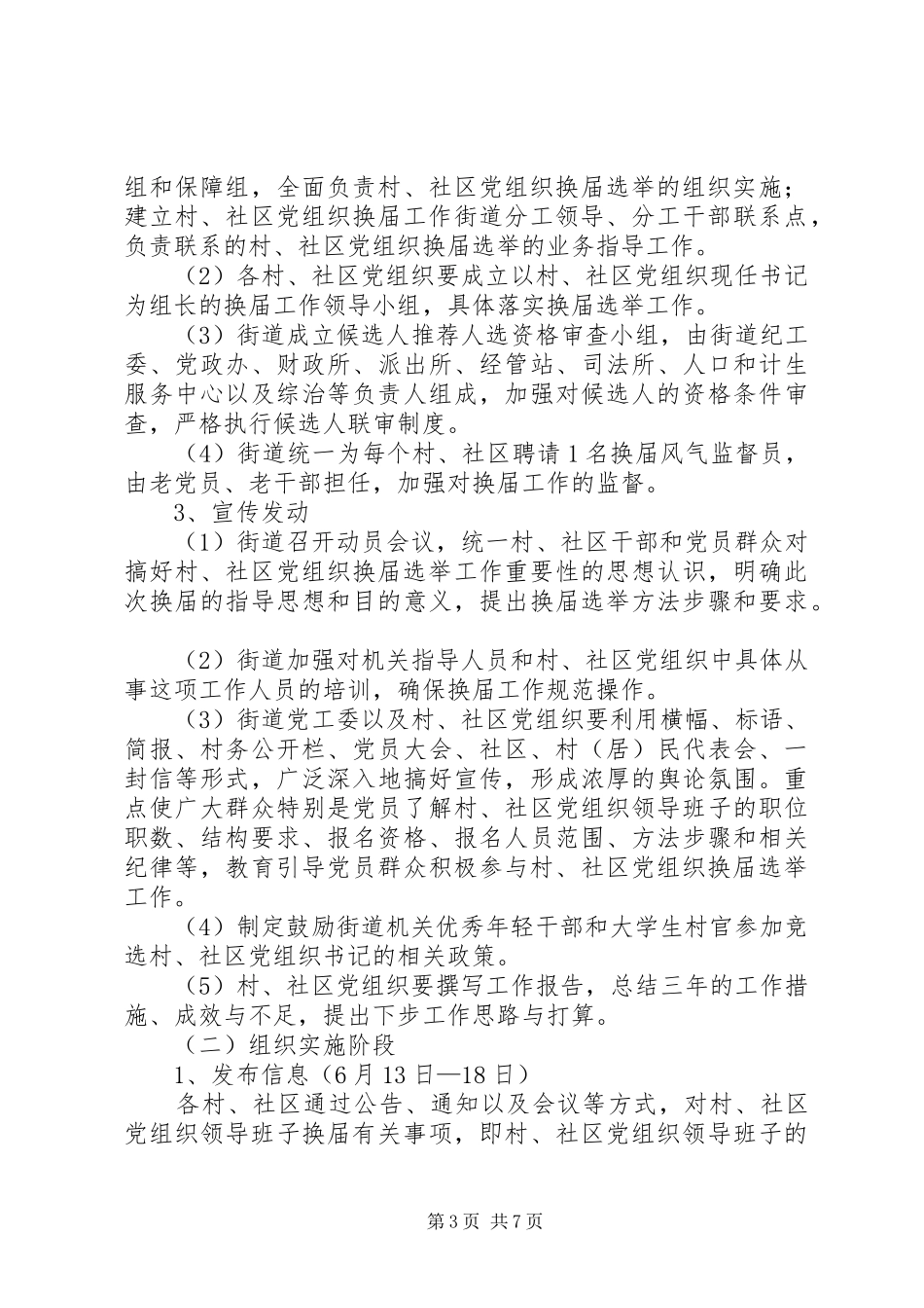 街道村社区党组织换届工作方案_第3页