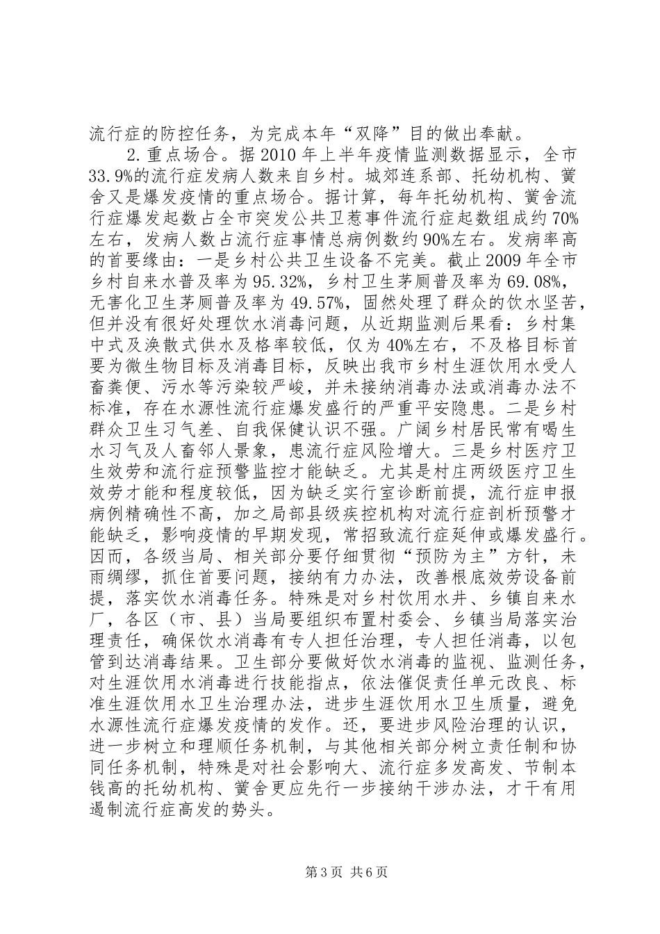 市长在传染病防控分析发言稿_第3页
