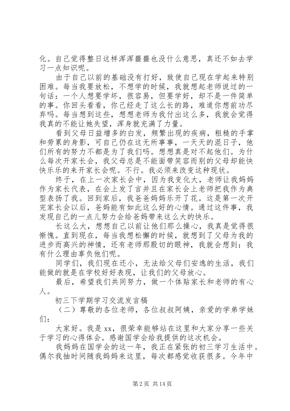 普通党员两学一做坚定理想信念明确政治方向发言材料提纲_第2页