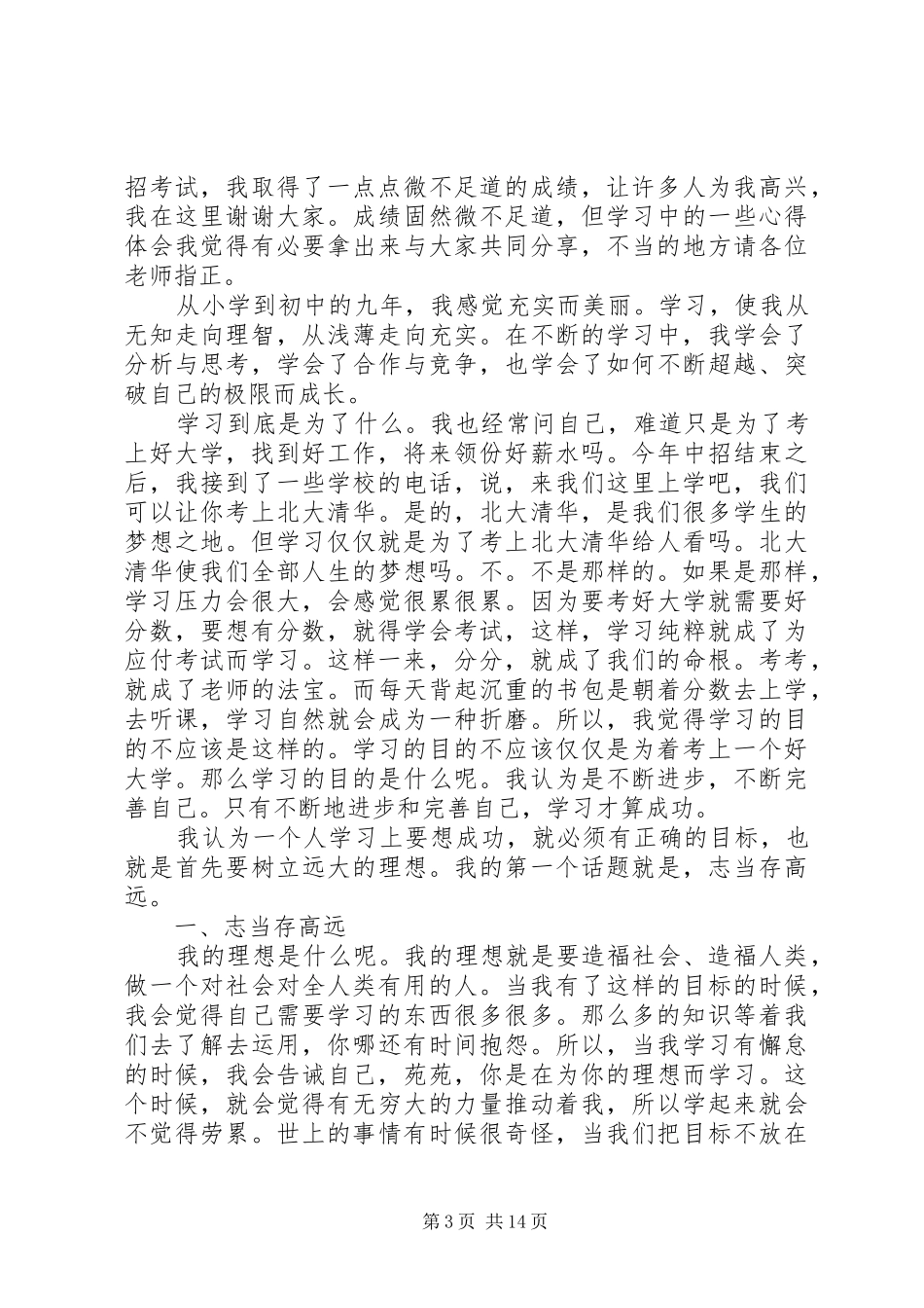 普通党员两学一做坚定理想信念明确政治方向发言材料提纲_第3页