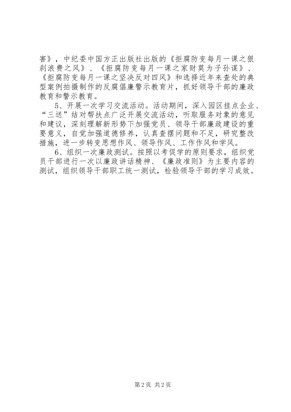 工业园廉政文化月活动方案_第2页