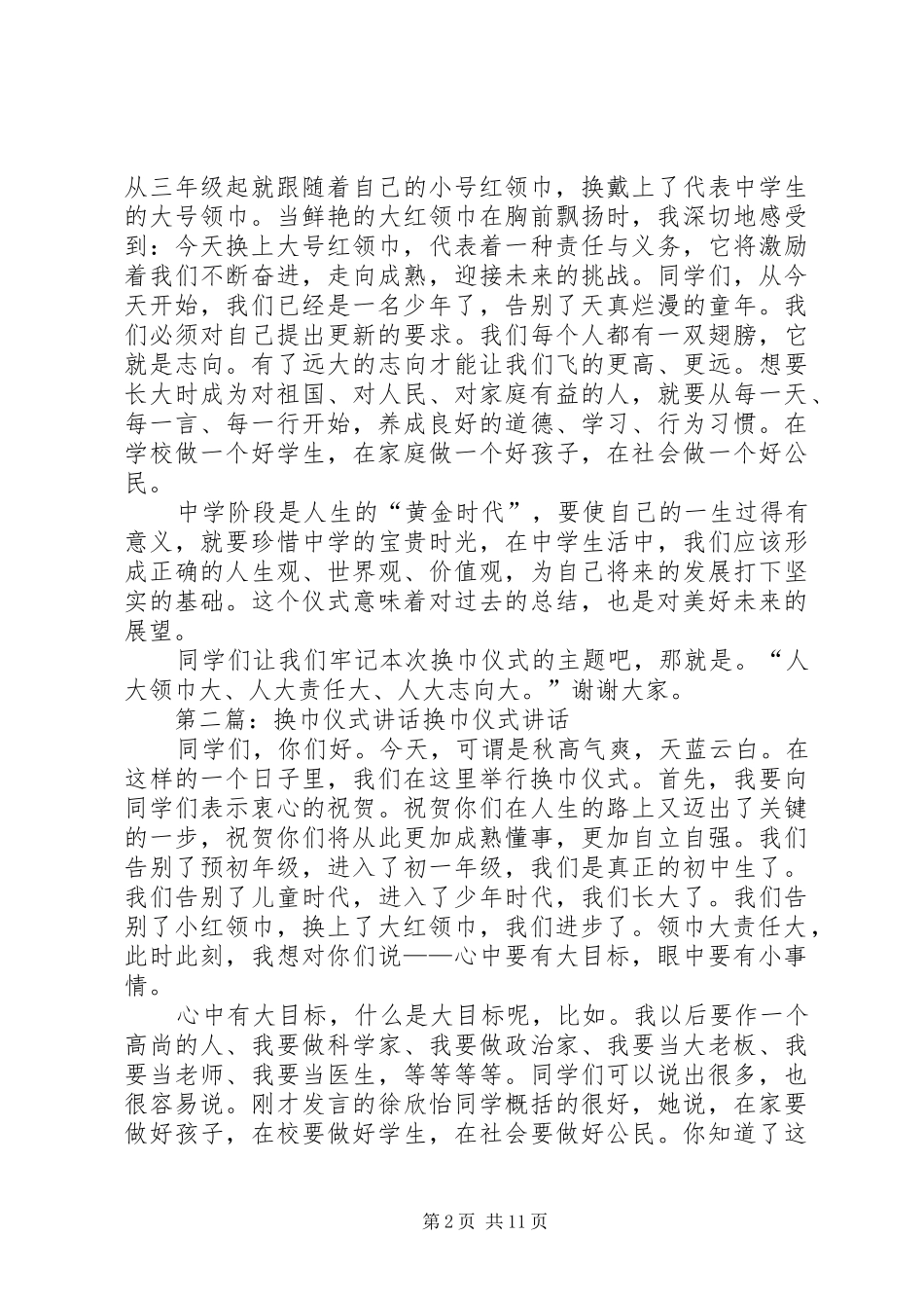 换巾仪式发言_第2页