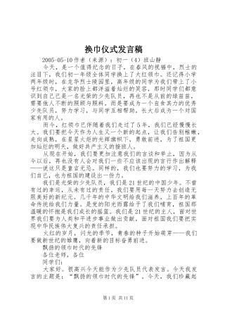 换巾仪式发言