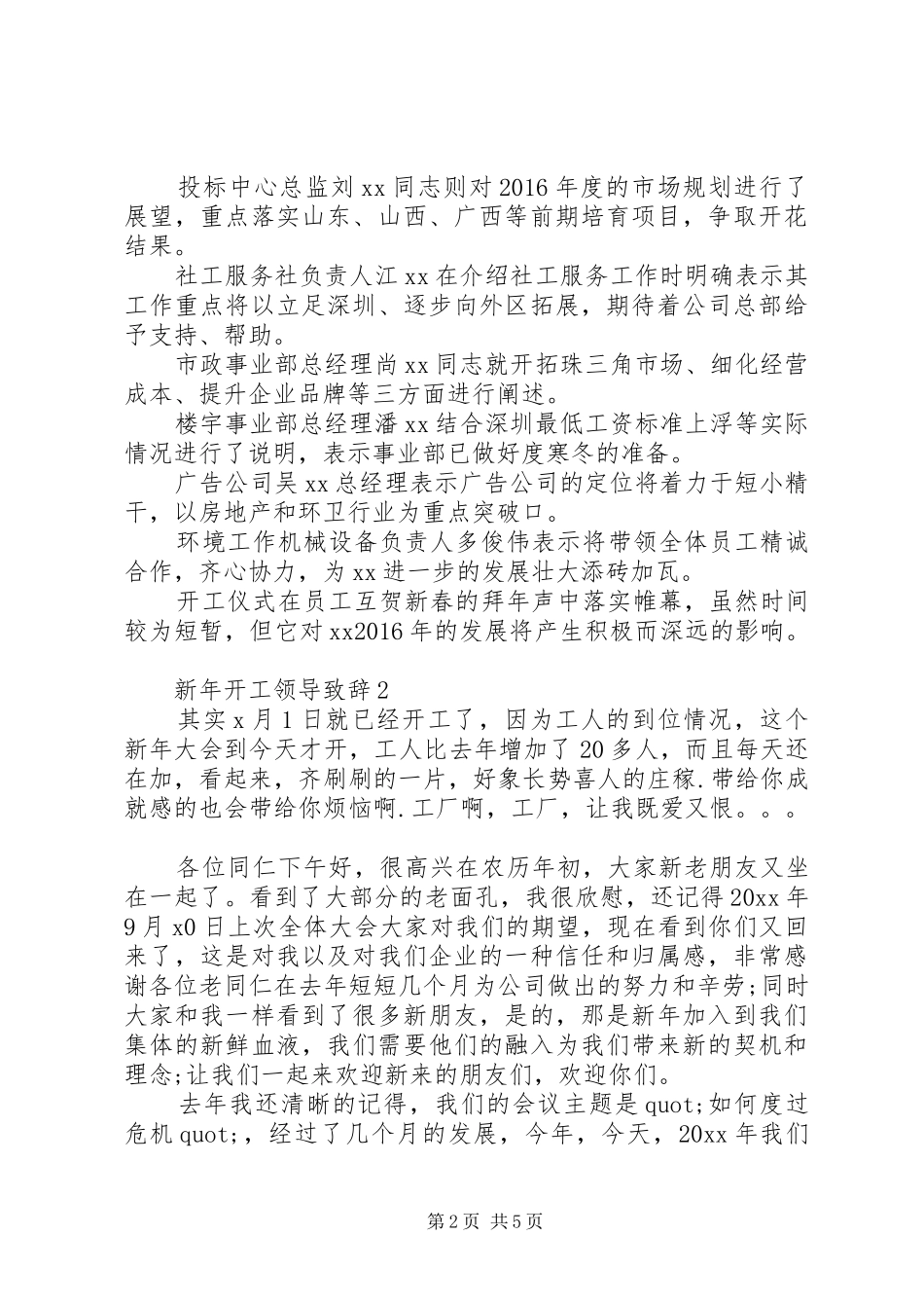 新年开工领导演讲致辞_第2页