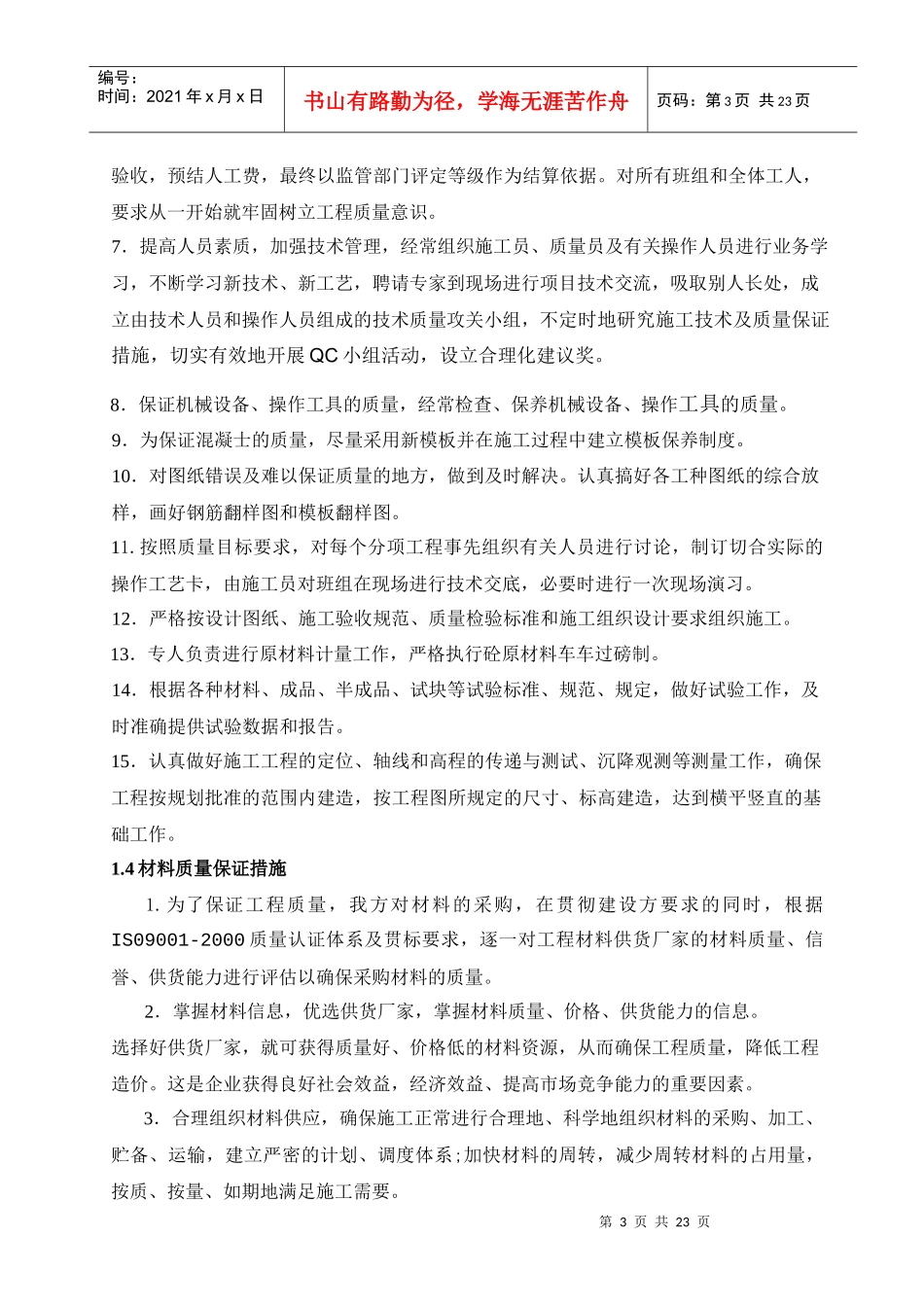 工程管理的各项保证措施_第3页