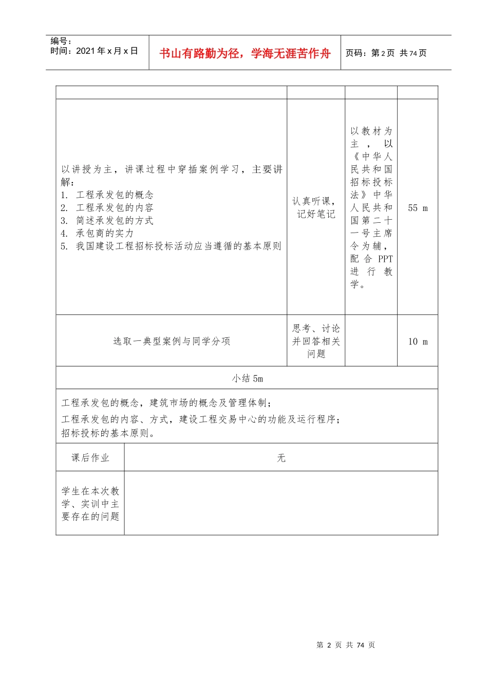 工程招投标与合同管理教案_版（DOC67页）_第2页