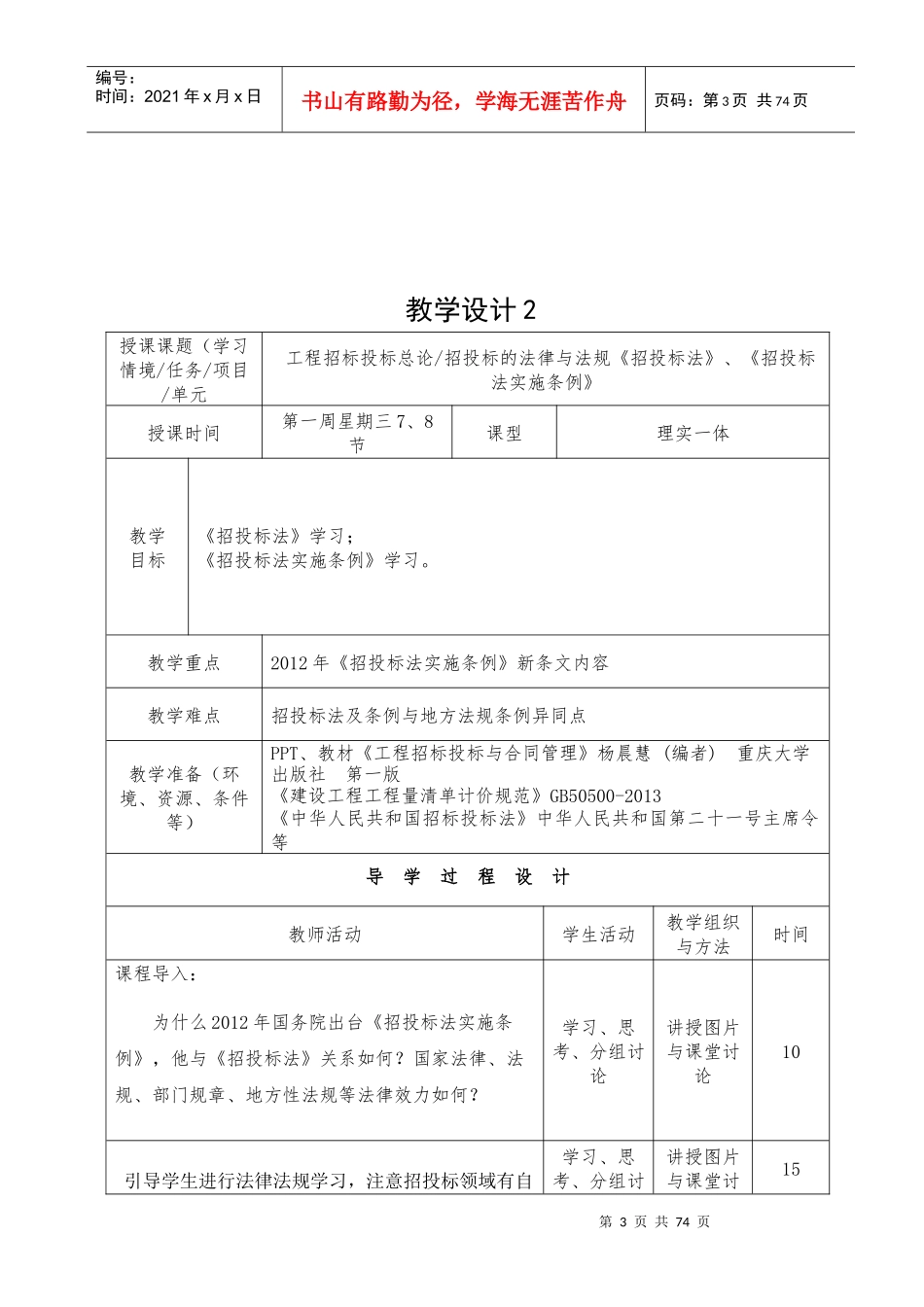 工程招投标与合同管理教案_版（DOC67页）_第3页