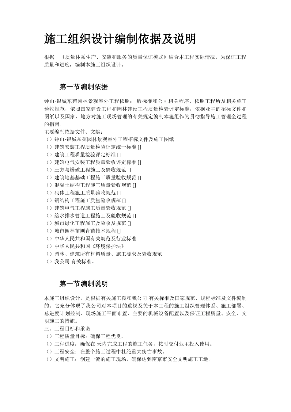 小区园林景观施工组织设计方案(53页)_第2页