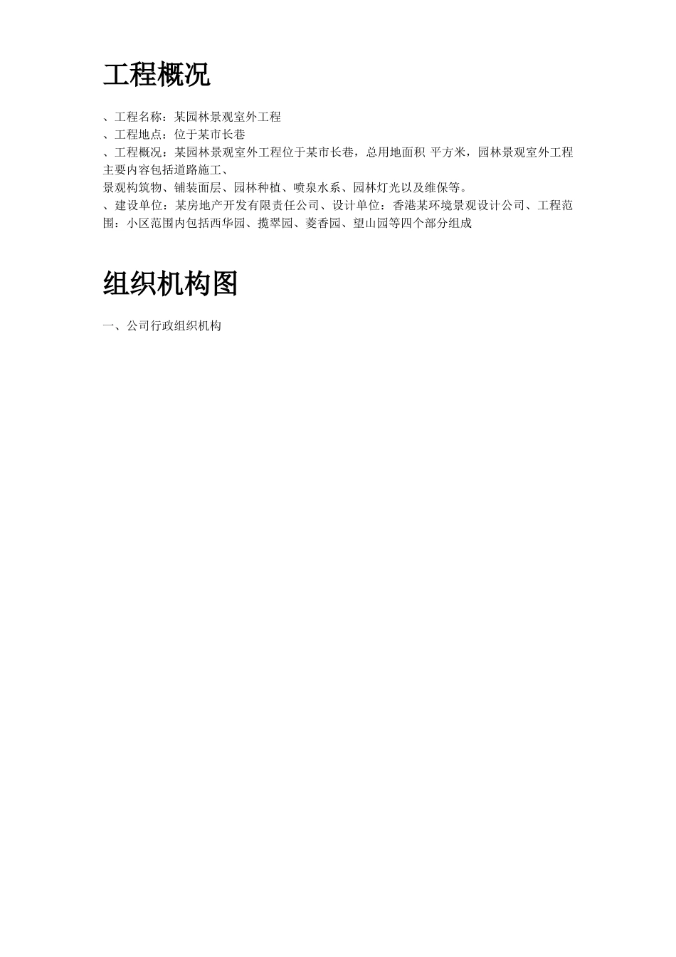 小区园林景观施工组织设计方案(53页)_第3页