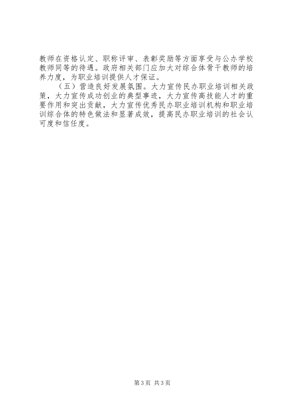 市政协打赢脱贫攻坚战会议发言材料提纲_第3页