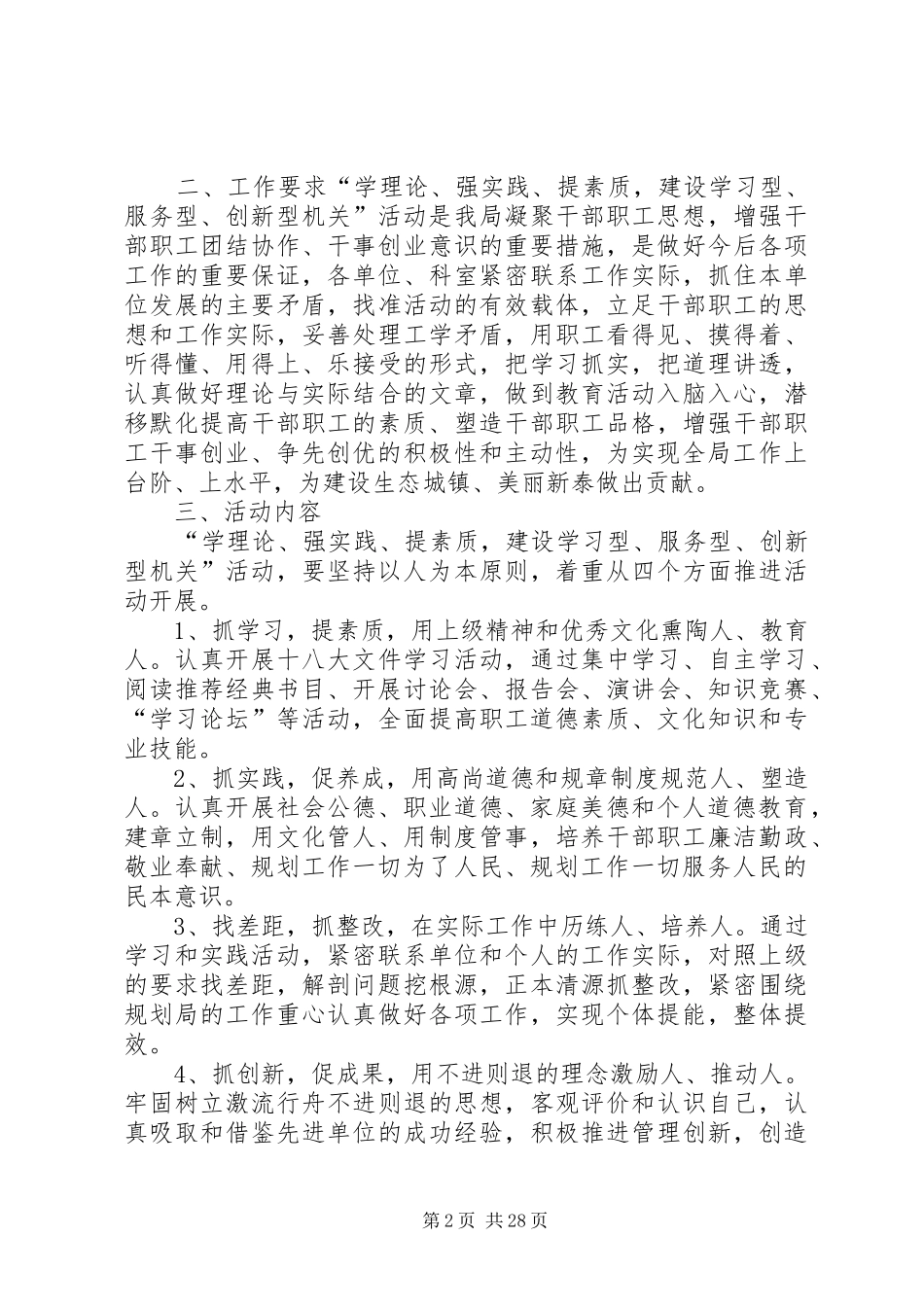 局文化建设实施方案(共6篇)_第2页