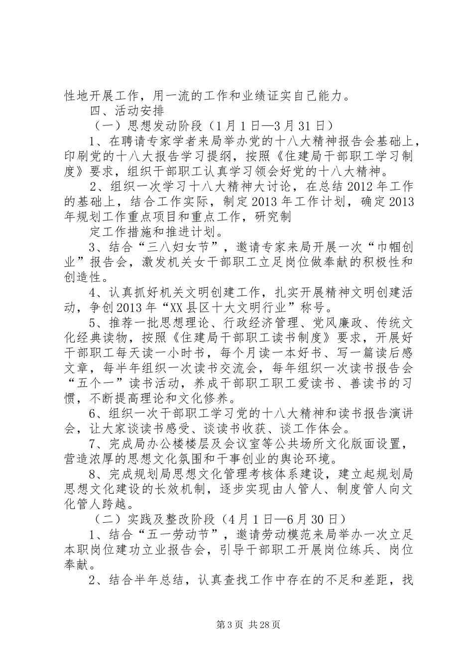 局文化建设实施方案(共6篇)_第3页