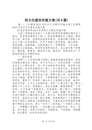 局文化建设实施方案(共6篇)