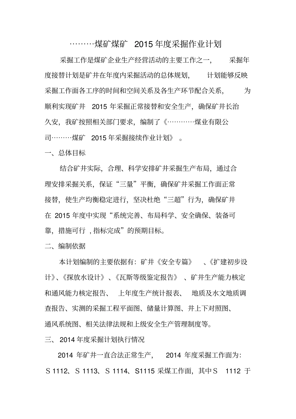 2015年采掘接续计划_第3页