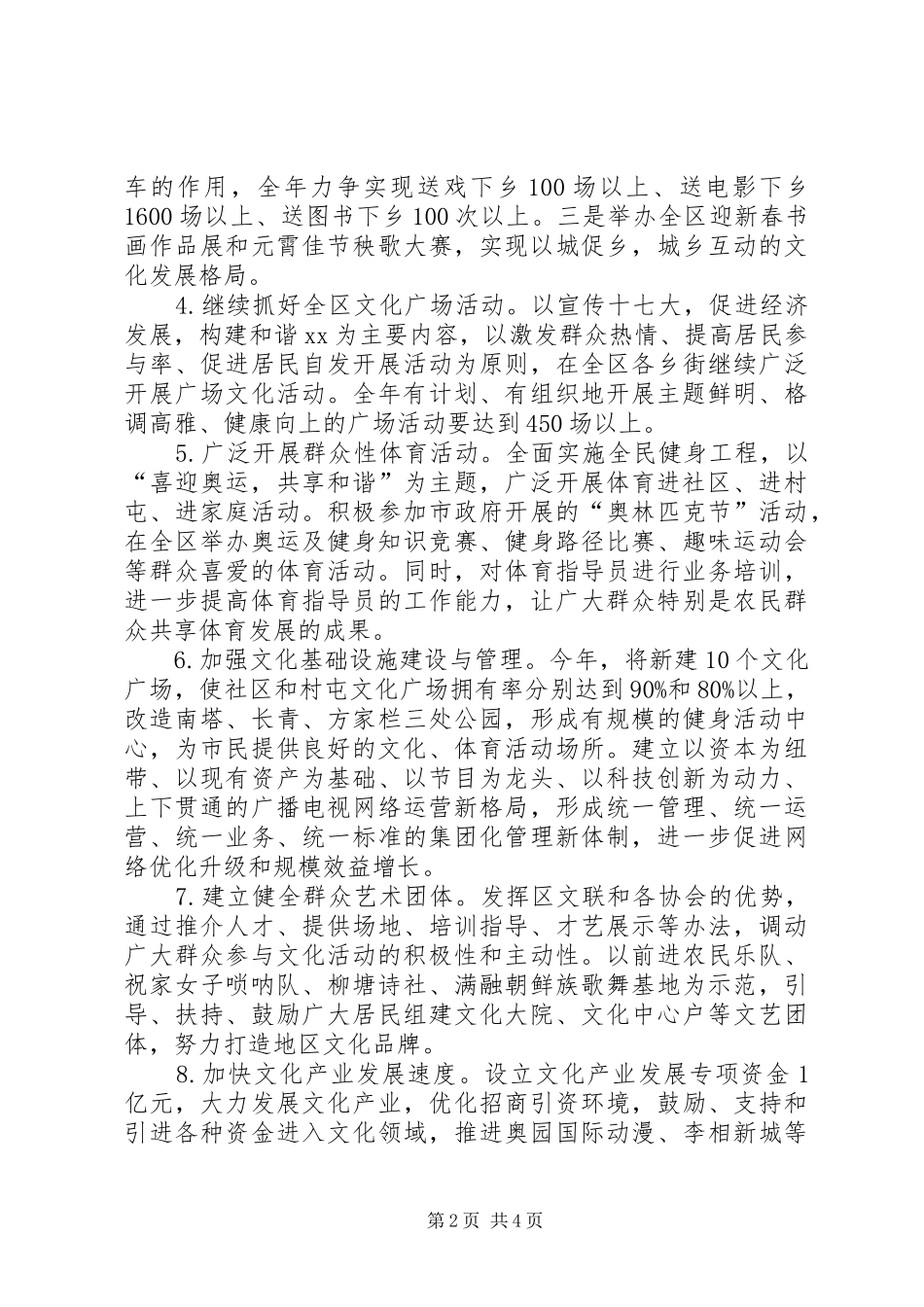 繁荣城乡文化活动方案_第2页