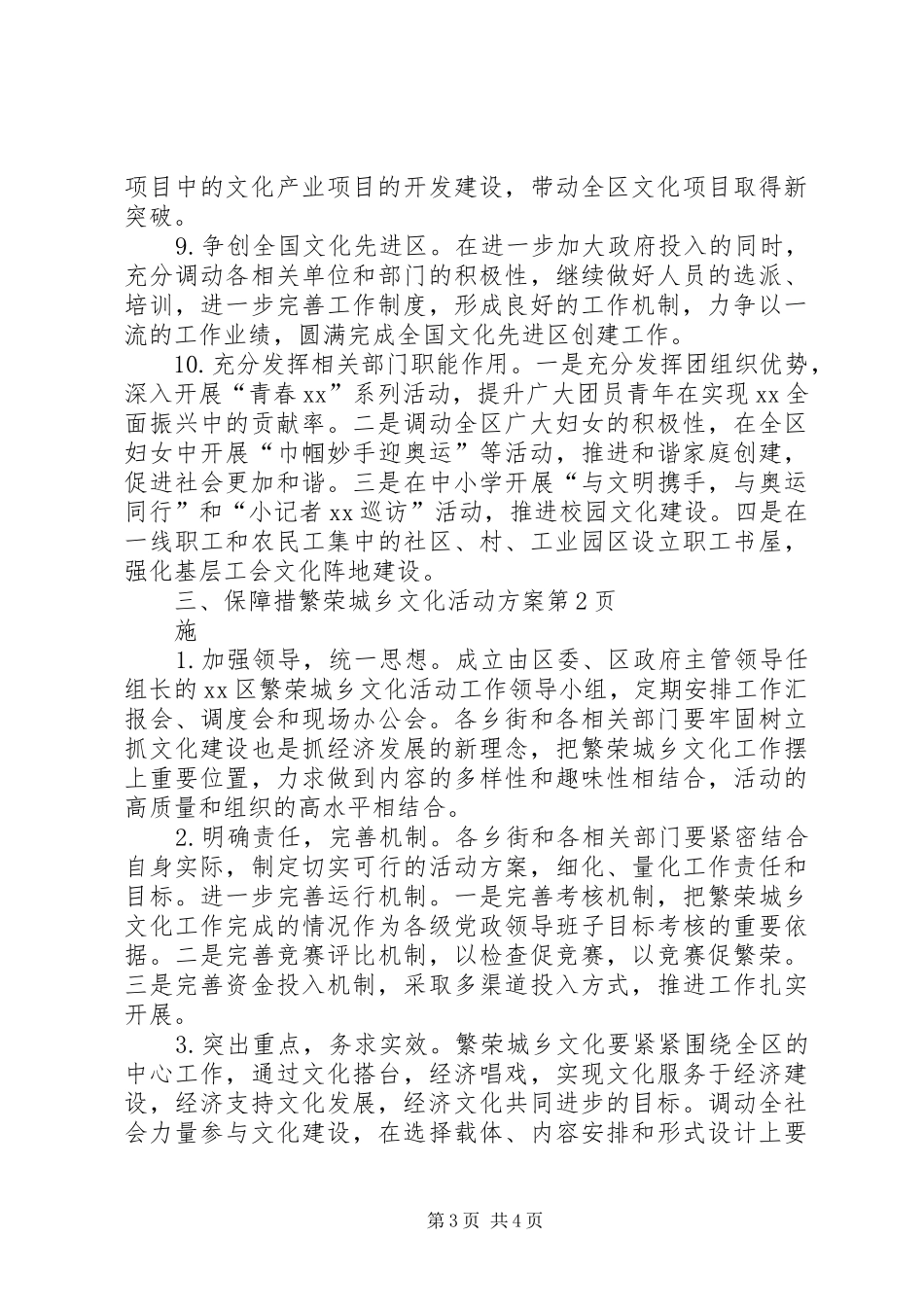 繁荣城乡文化活动方案_第3页