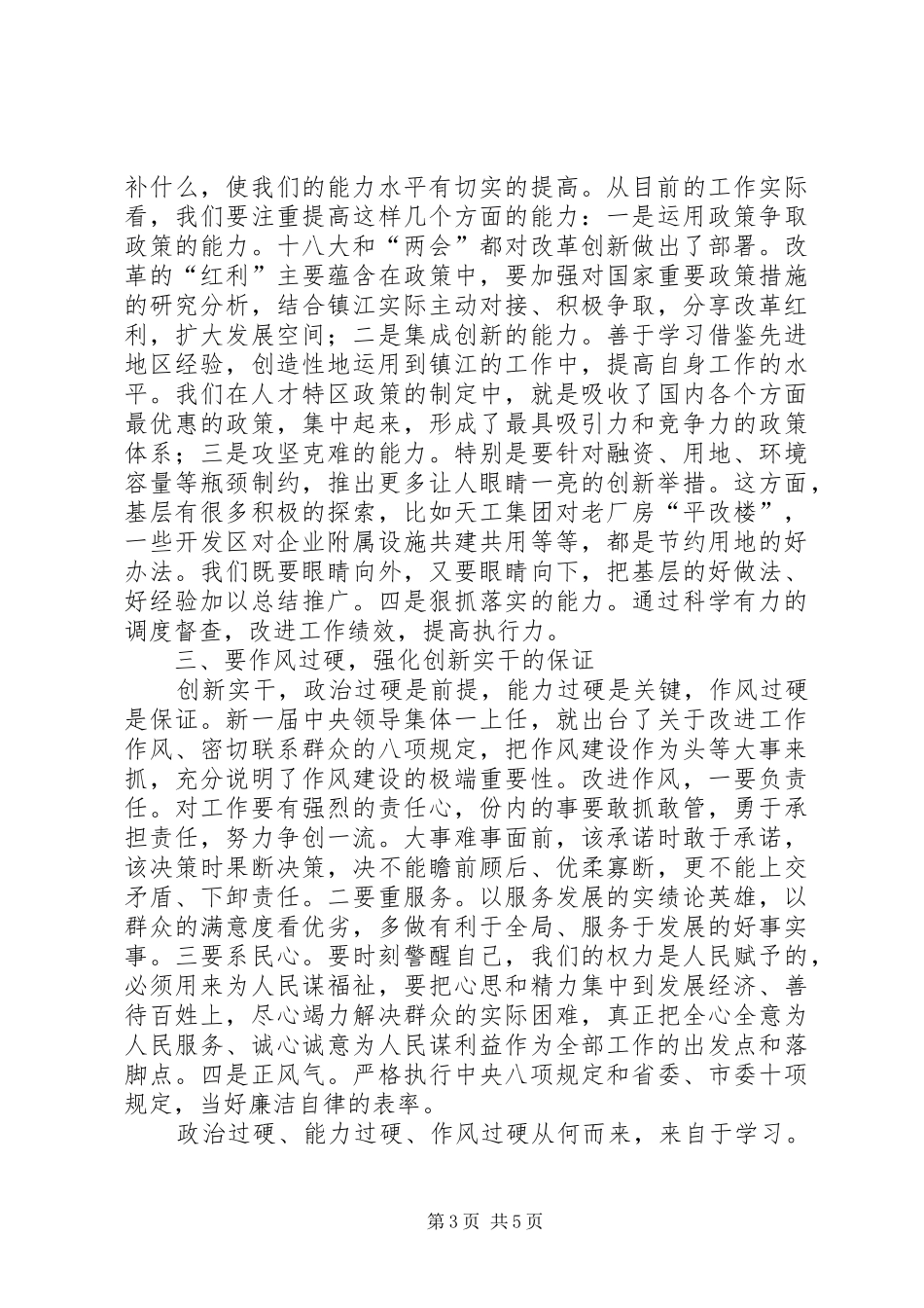 市委党校春季开学典礼演讲致辞_第3页