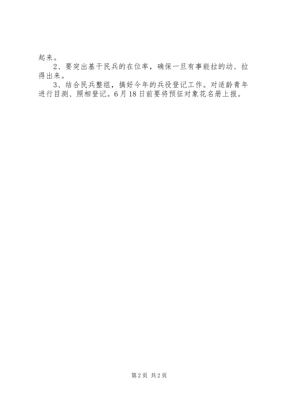 XX年民兵整组工作方案_第2页