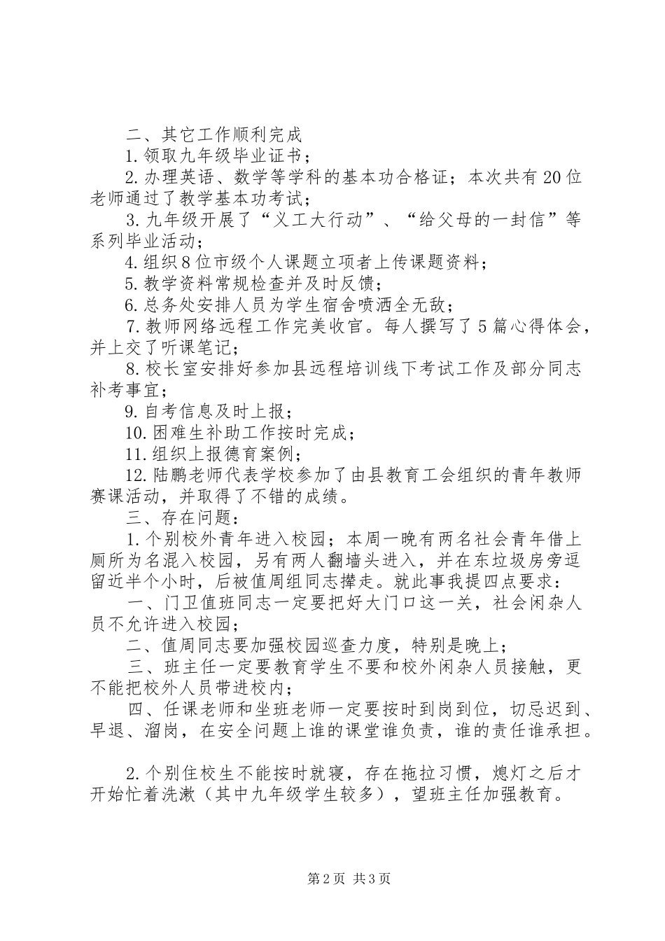 值周工作小结发言_第2页