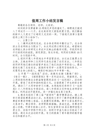 值周工作小结发言