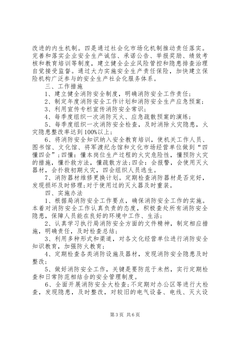 XX年安全生产专项整治三年行动方案_第3页