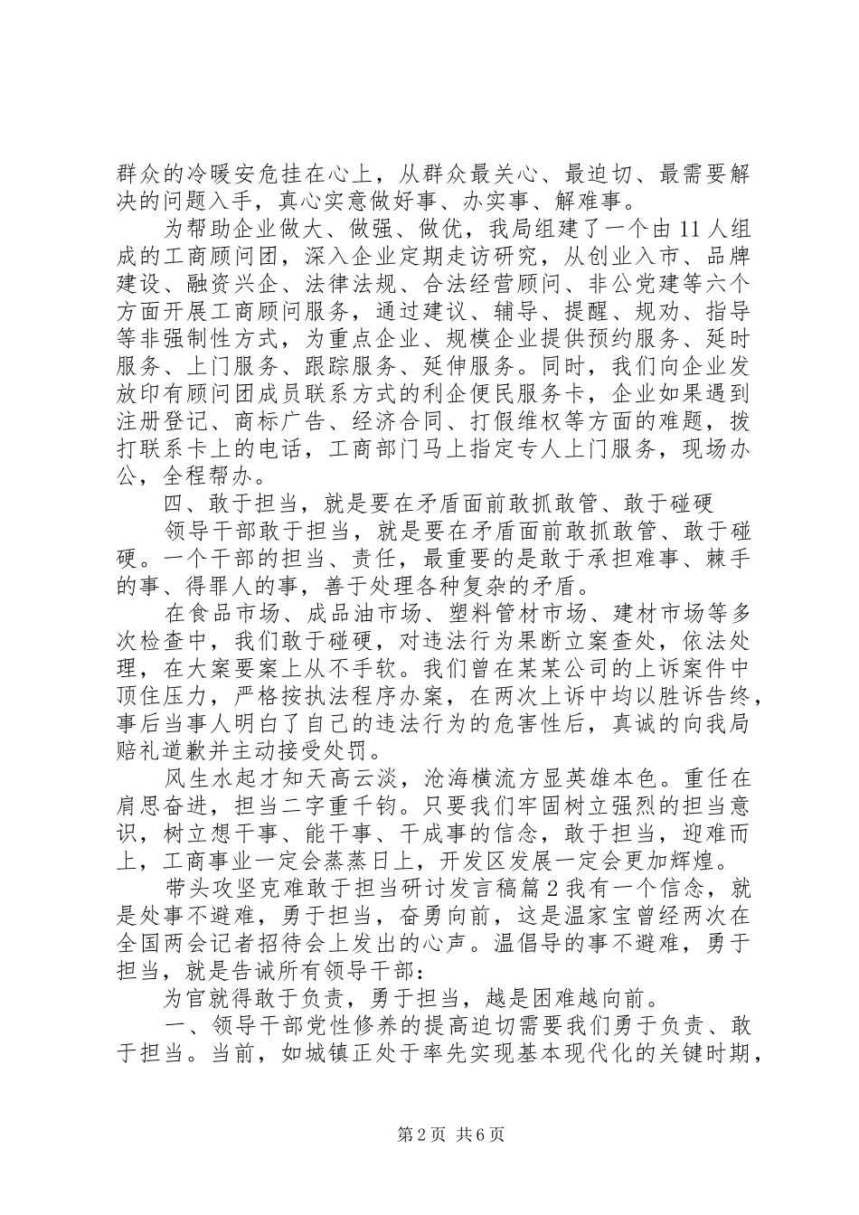 带头攻坚克难敢于担当研讨发言_第2页