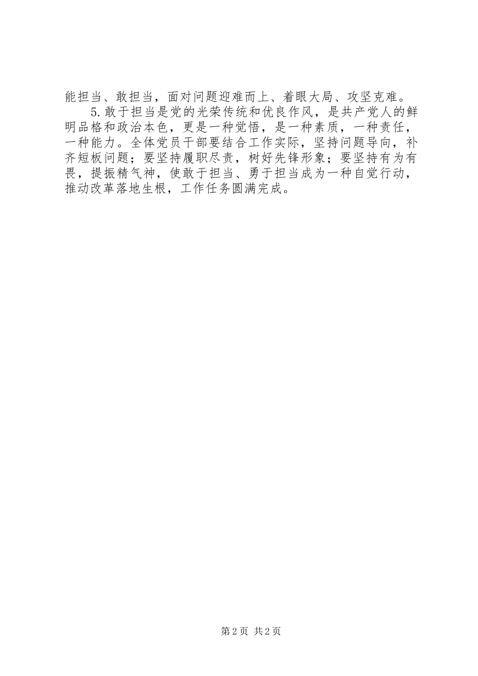 “发挥先锋作用，勇于担当作为”专题讨论会发言稿范文（5段）_第2页