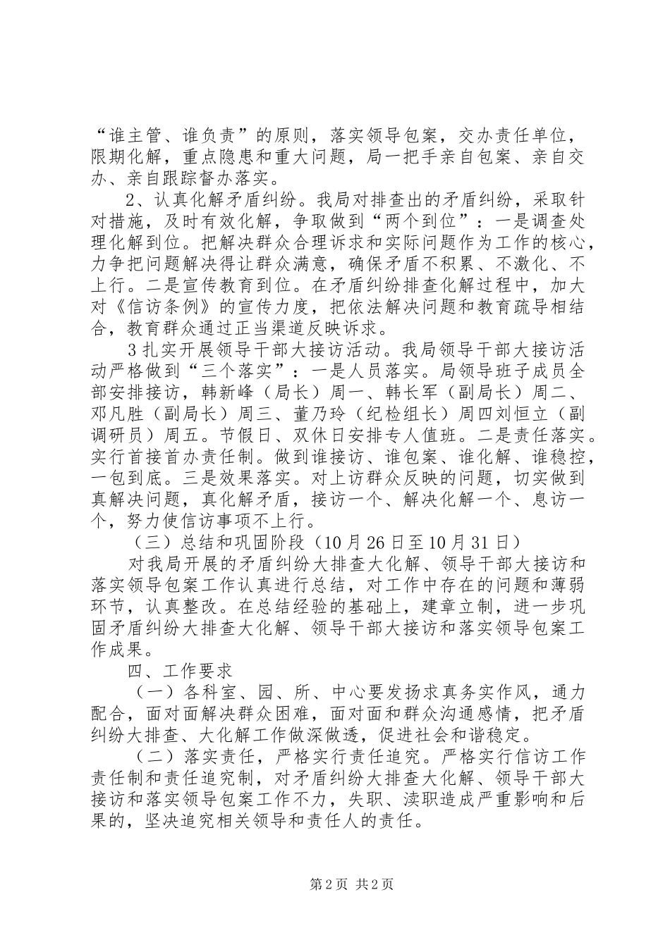 管理局矛盾纠纷化解方案_第2页