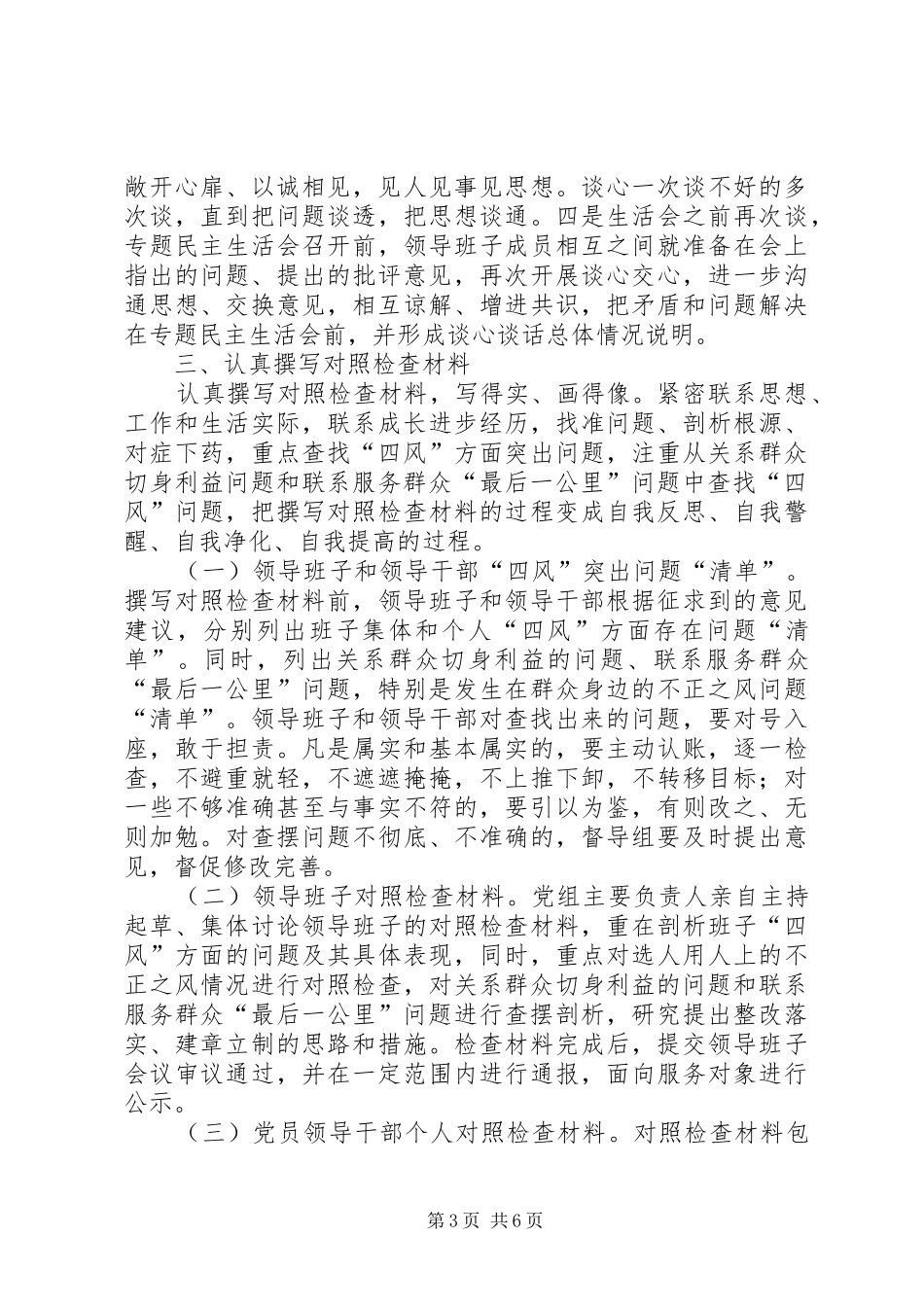党组群众路线查摆问题工作方案_第3页