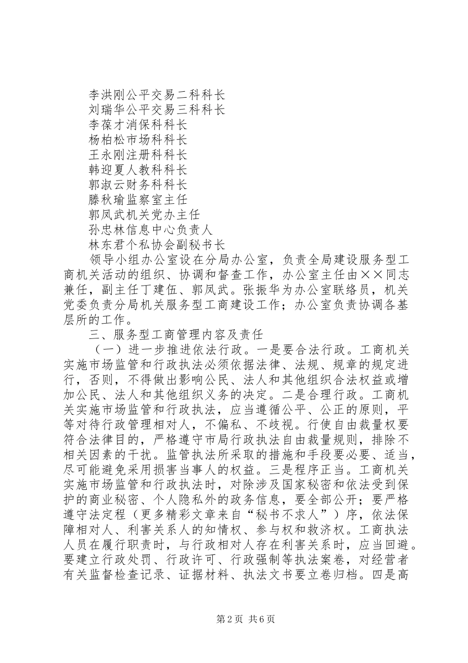 XX市工商局XX分局建设服务型工商机关活动实施方案_第2页