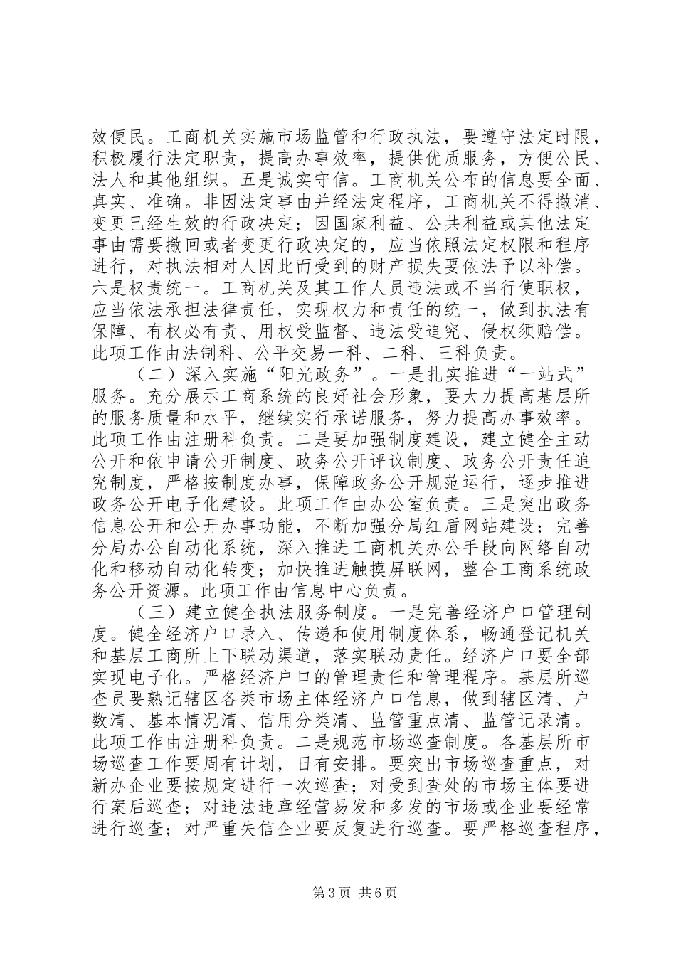 XX市工商局XX分局建设服务型工商机关活动实施方案_第3页