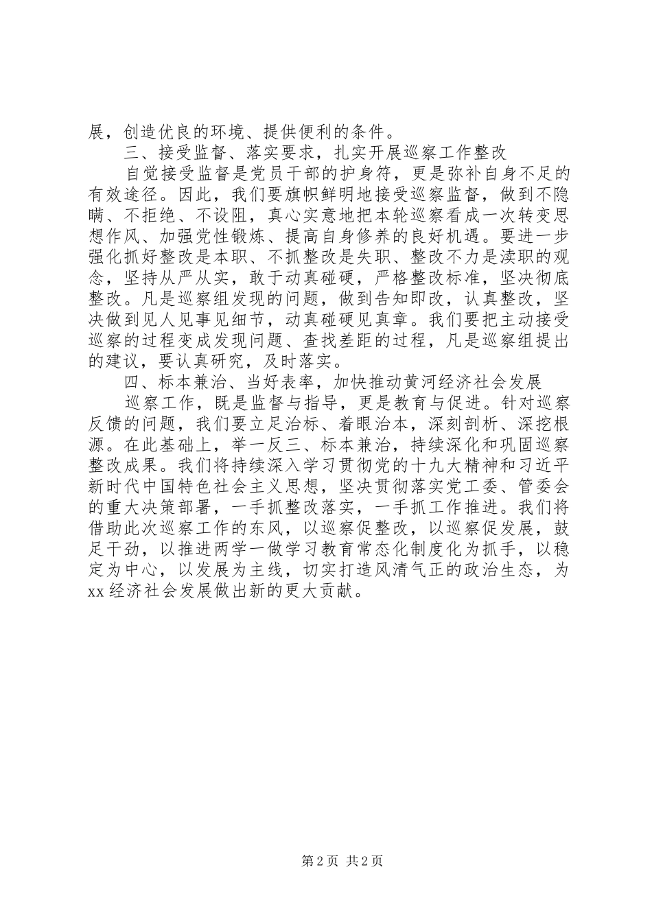 巡察动员会表态发言稿(街道、办事处)_第2页