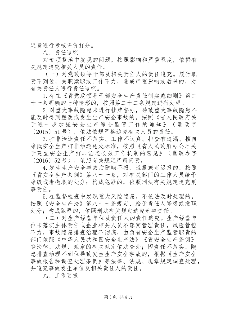 安全生产整治三年行动工作方案_第3页