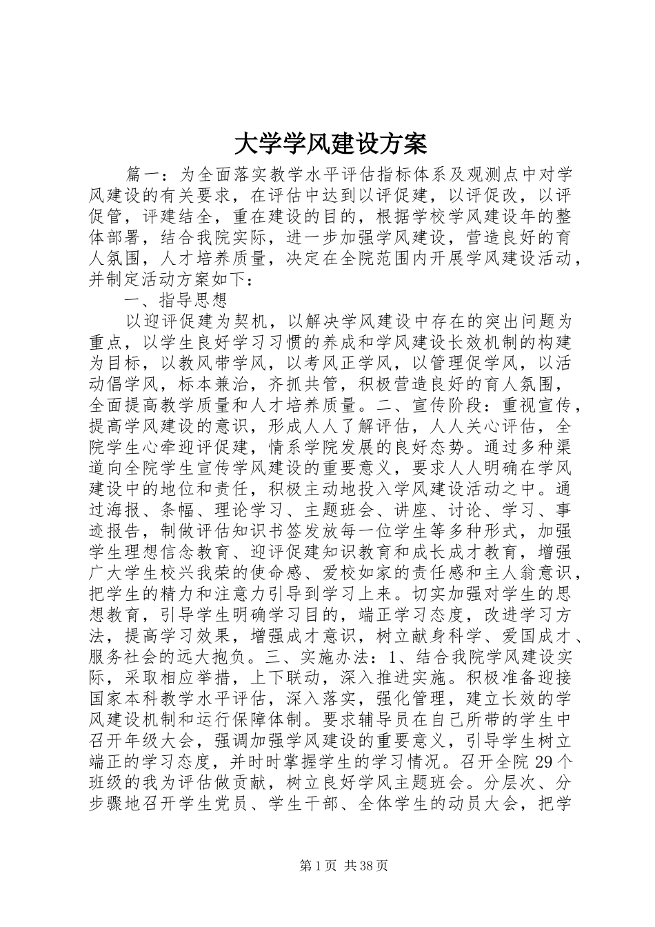 大学学风建设方案_第1页