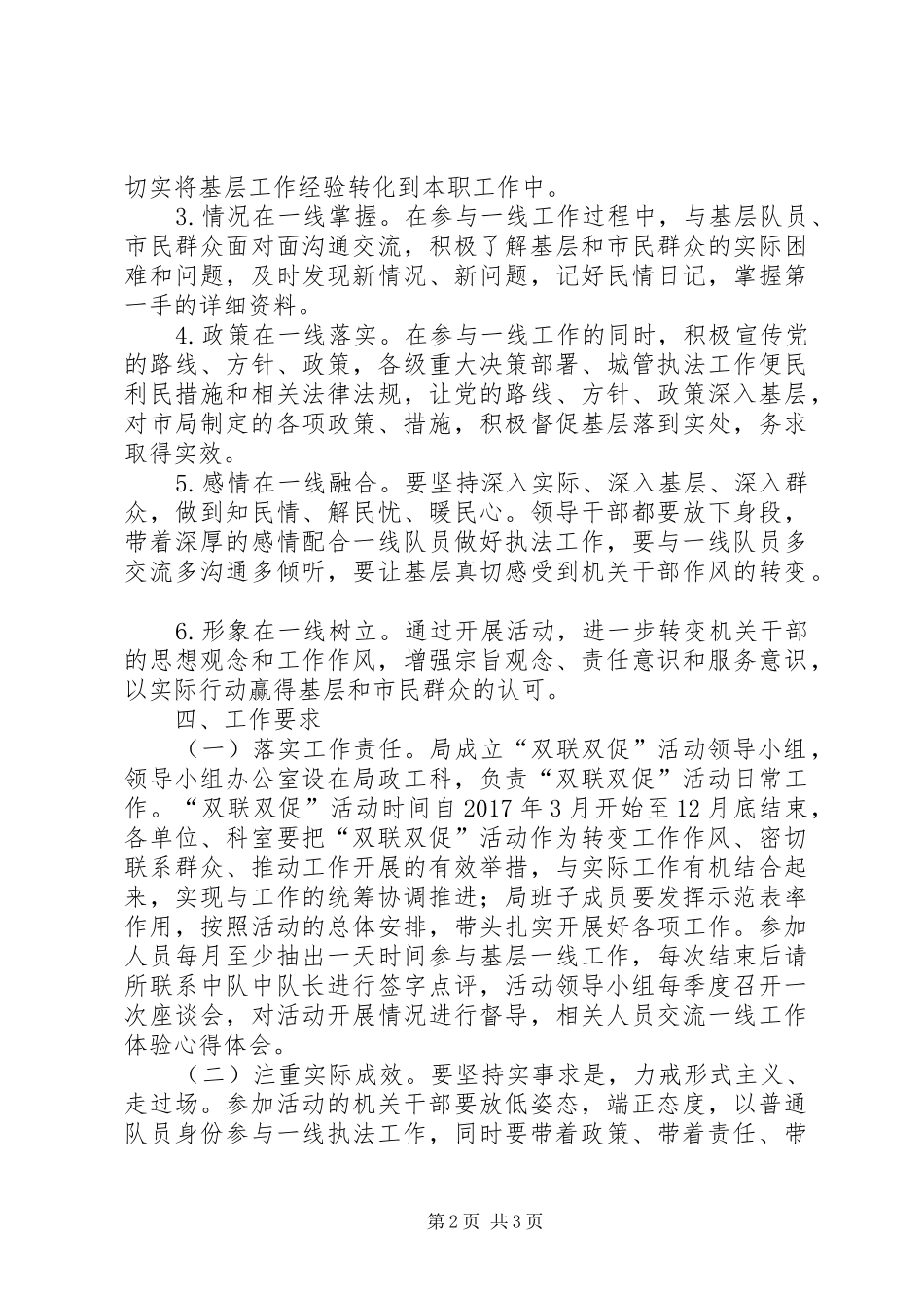 城管理局专项活动实施方案范文_第2页