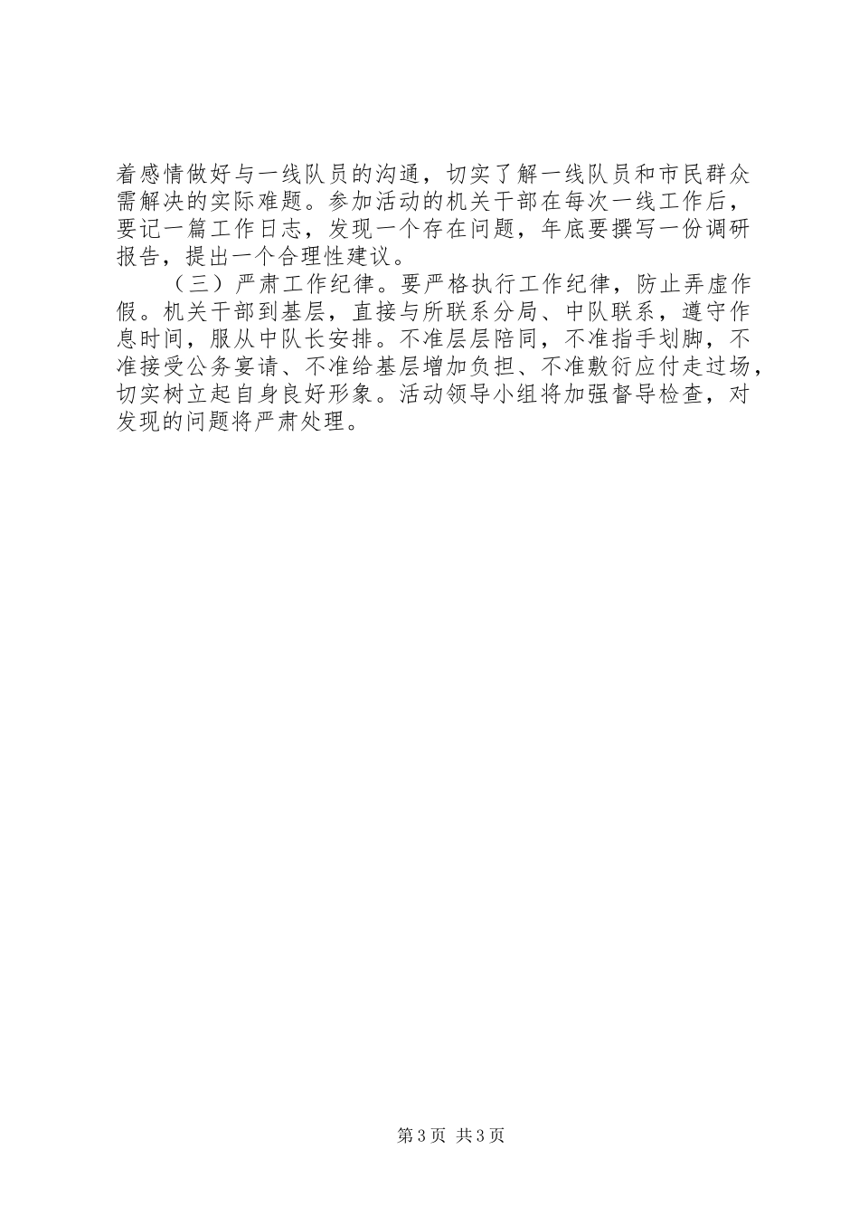 城管理局专项活动实施方案范文_第3页