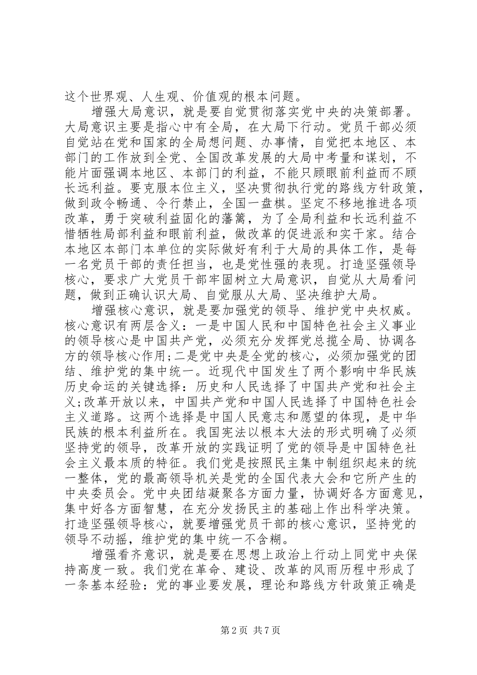 四个合格个人发言材料提纲_第2页