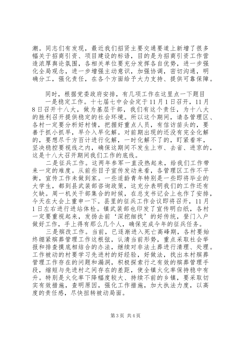 XX年全县项目建设和招商引资推进会发言材料致辞_第3页