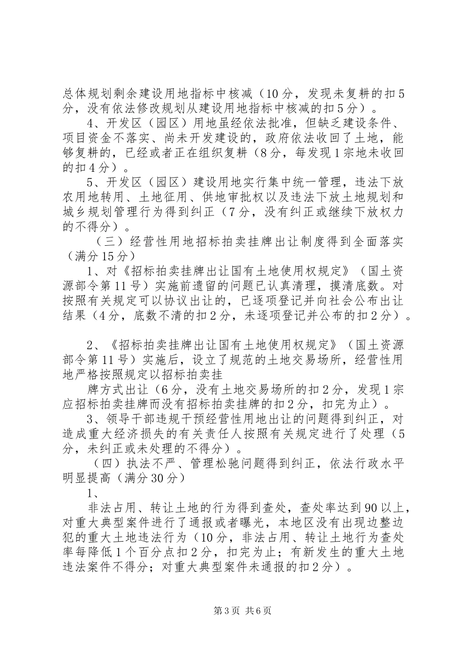 ××省进一步治理整顿土地市场秩序工作检查验收实施方案_第3页