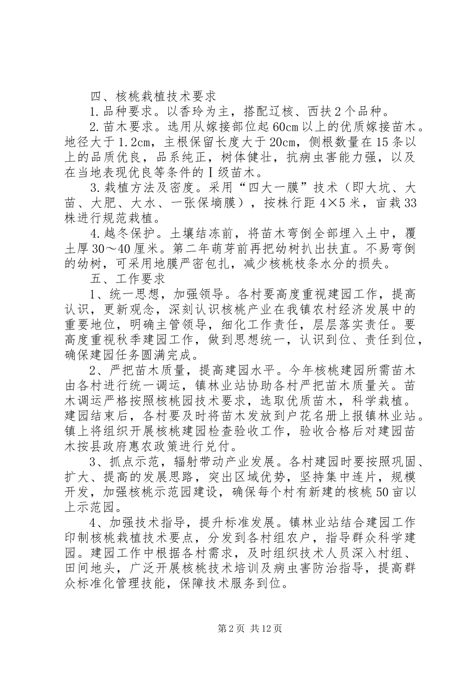 XX年造林绿化工作方案4篇_第2页