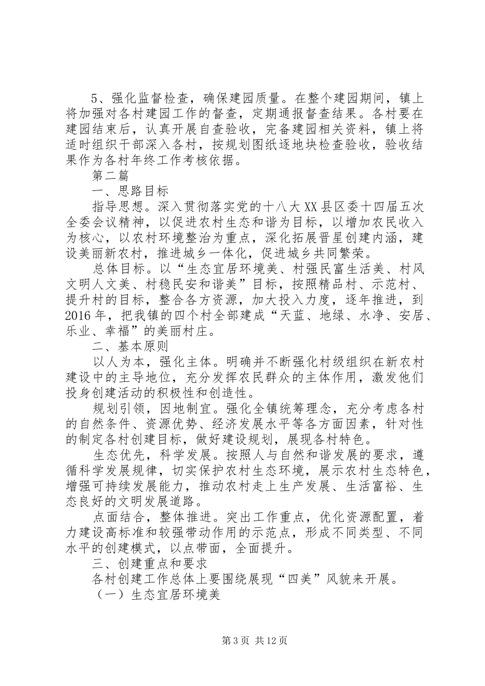 XX年造林绿化工作方案4篇_第3页