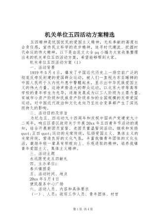 机关单位五四活动方案精选
