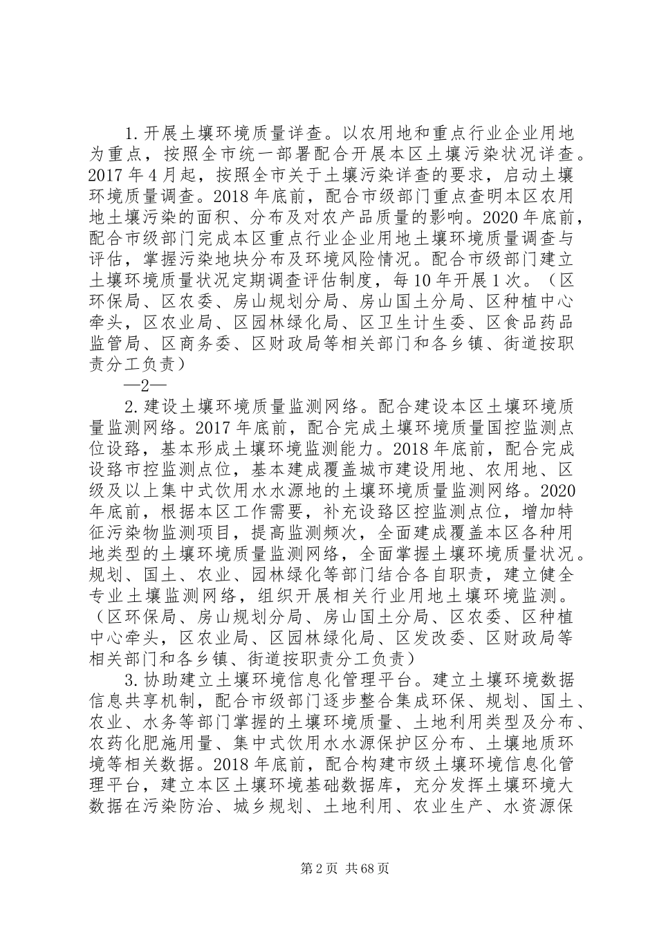 XX县区土壤污染防治工作方案_第2页