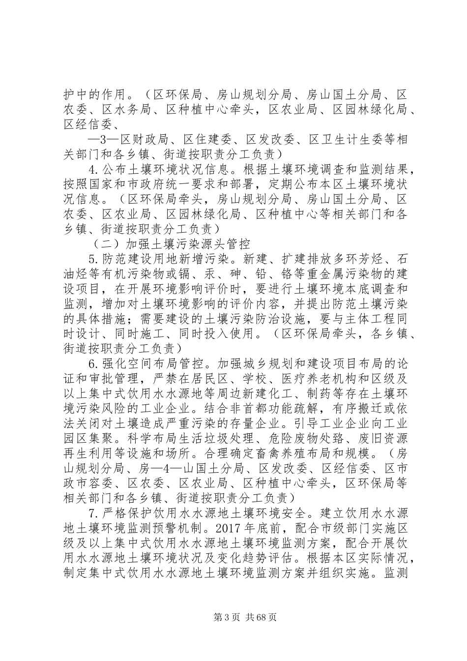 XX县区土壤污染防治工作方案_第3页