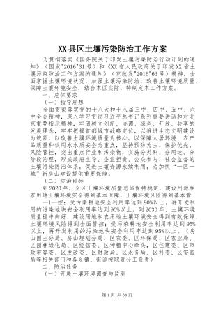 XX县区土壤污染防治工作方案