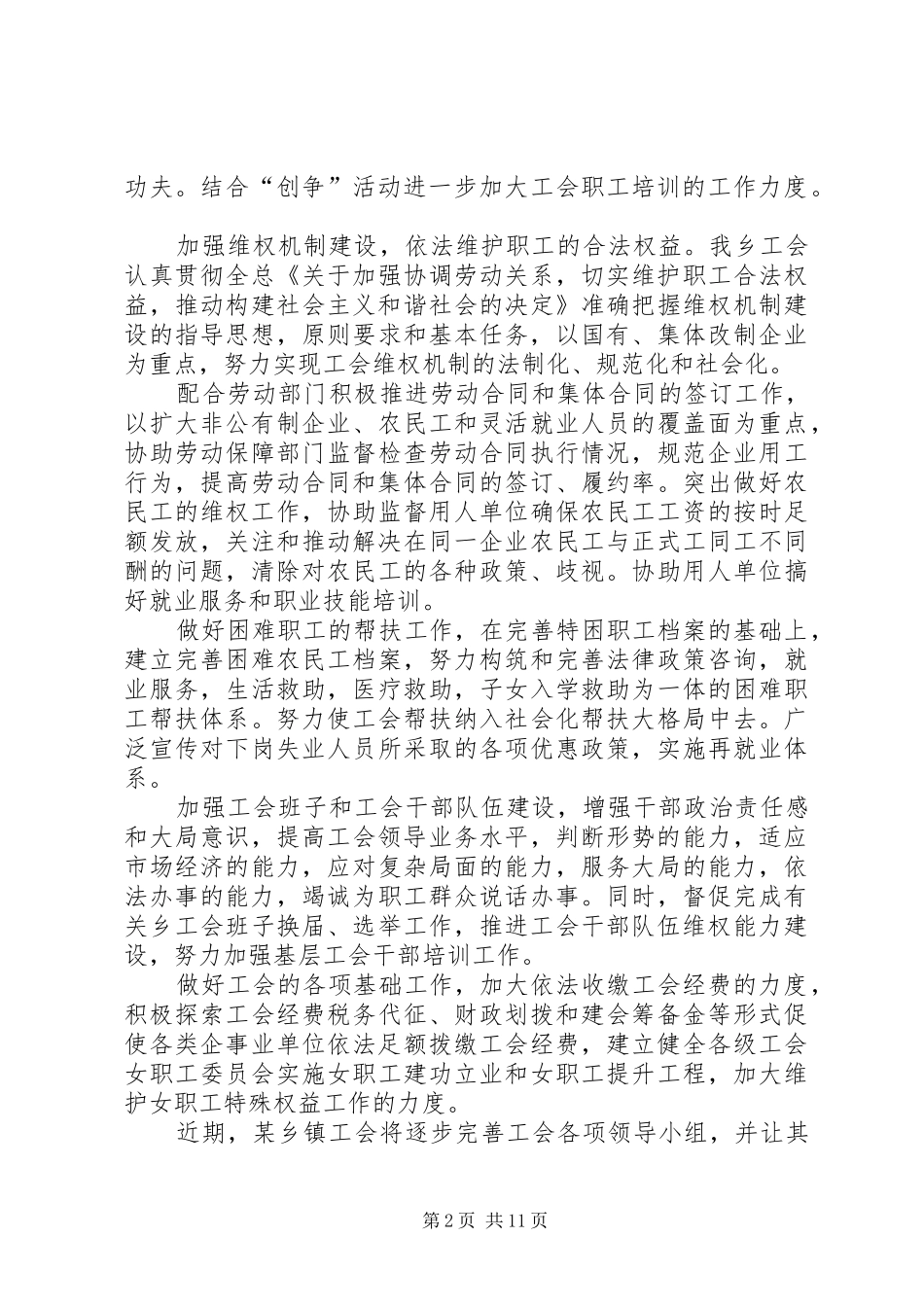 XX乡镇工会工作XX年度整改方案_第2页