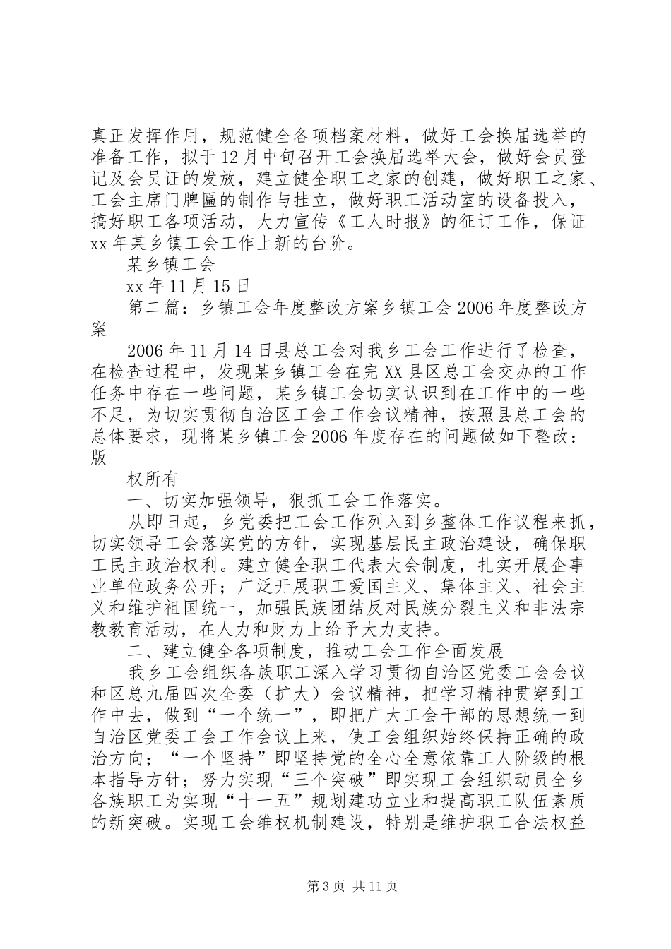 XX乡镇工会工作XX年度整改方案_第3页