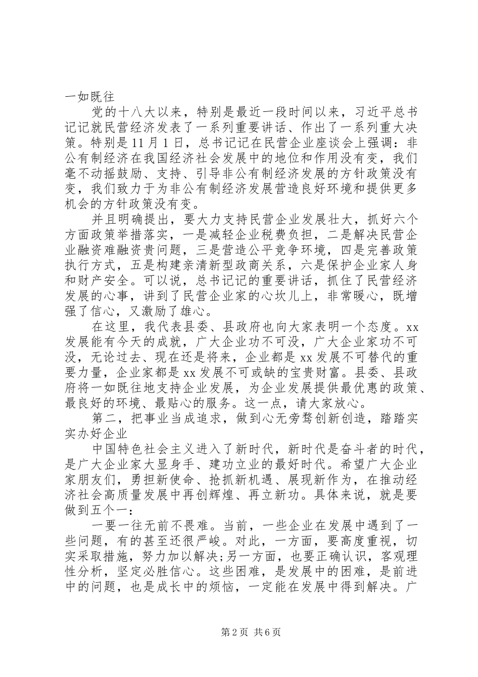 民营企业座谈会发言_第2页
