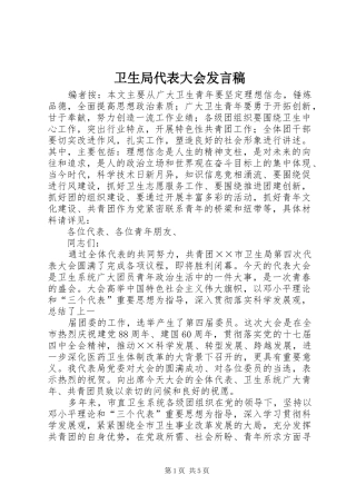 卫生局代表大会发言