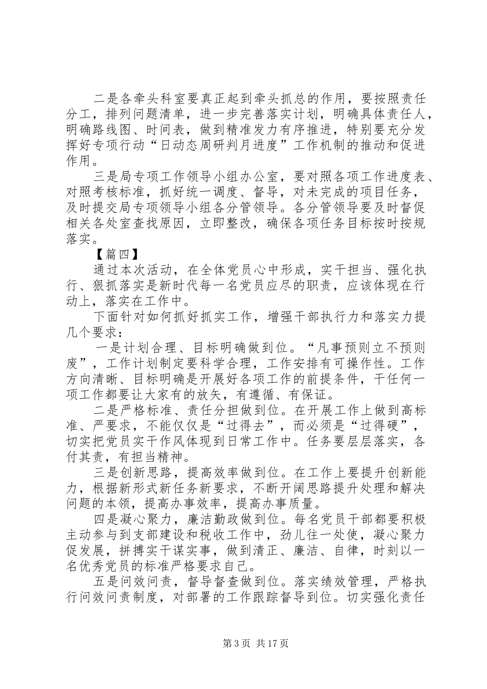 重实干强执行抓落实发言10篇_第3页